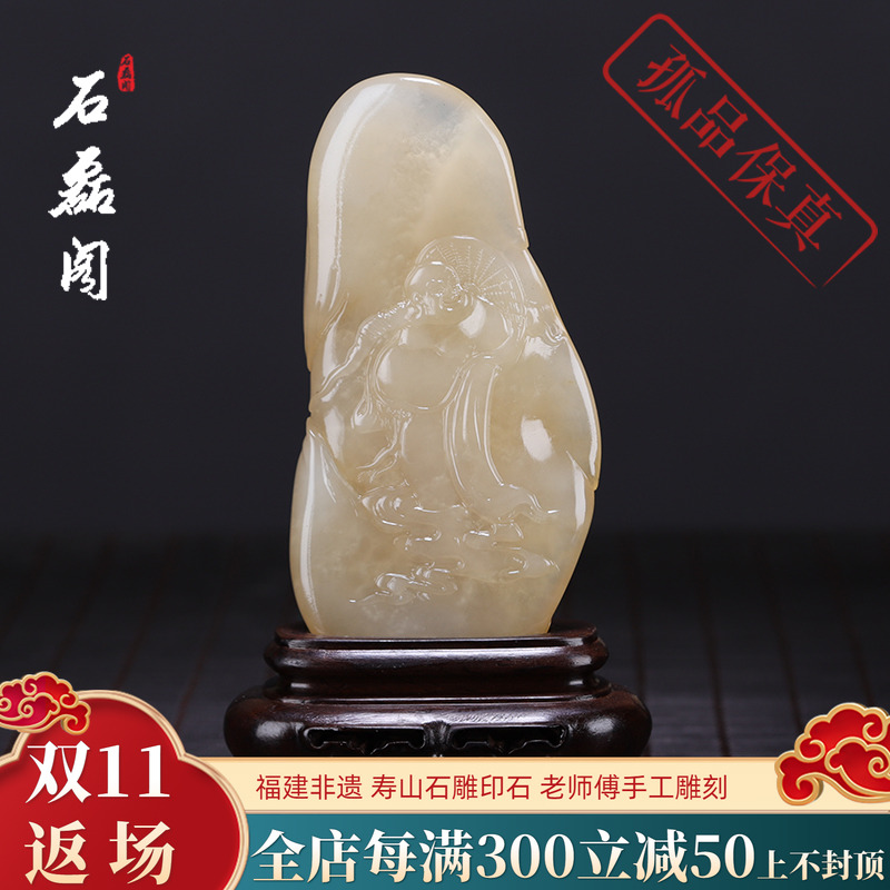 寿山石 荔枝洞石《弥勒佛》手工雕刻 优质石料 寿山摆件 藏品礼品