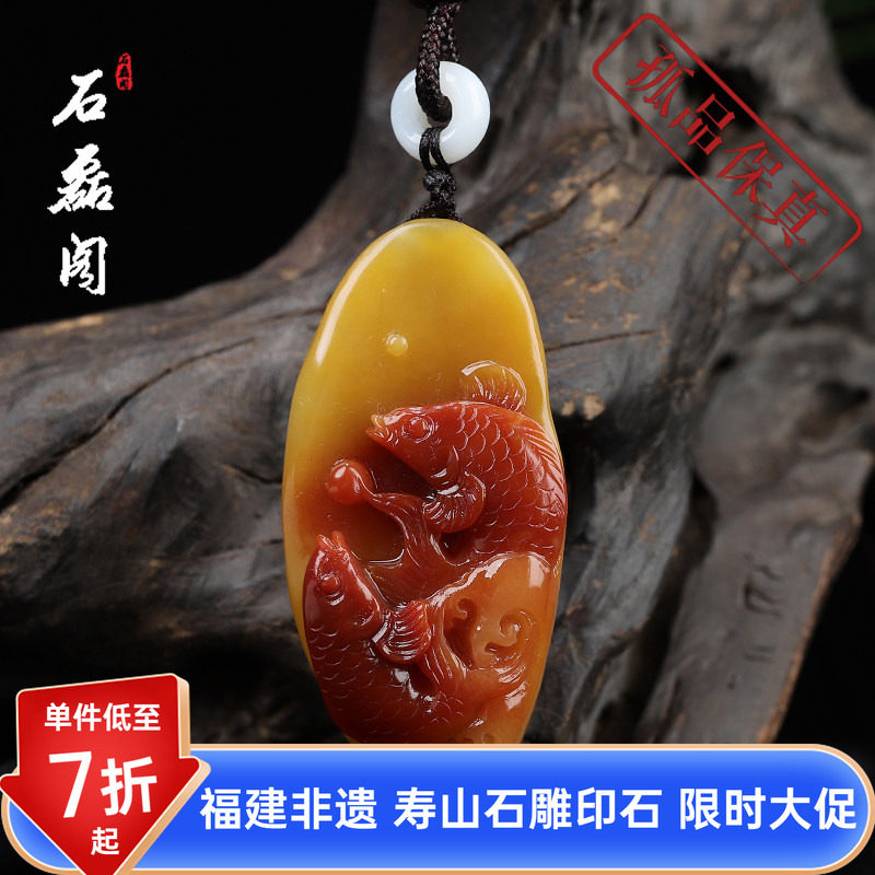 《年年有余》寿山石 老性三彩芙蓉石 挂件吊坠 金石篆刻 手工雕刻