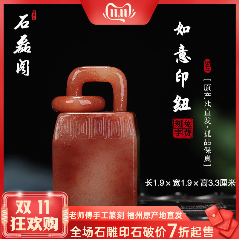 《如意印纽》寿山结晶桃花洞芙蓉石 1.9厘米方正印章章料刻章印石