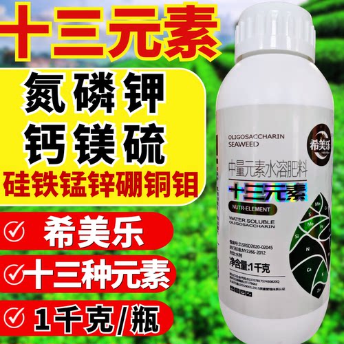 希美乐十三元素叶面肥