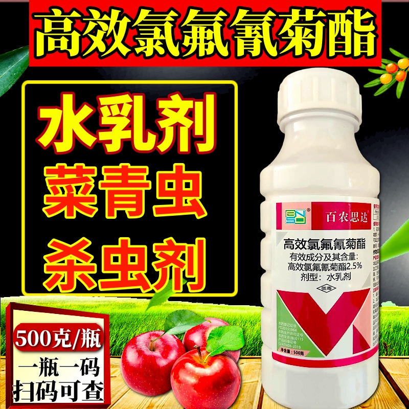 5%高效氯氟氰菊酯功夫杀虫剂水乳剂菜青虫农药农用正品