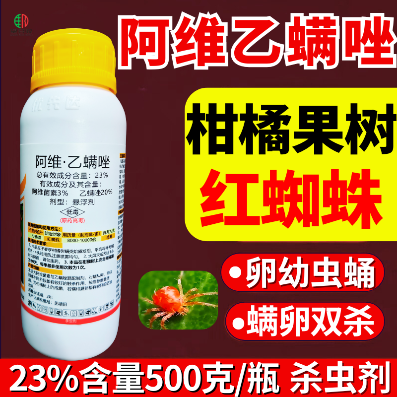 达满敌23%阿维乙螨唑杀螨剂红蜘蛛专用杀螨农药阿维菌素乙螨唑
