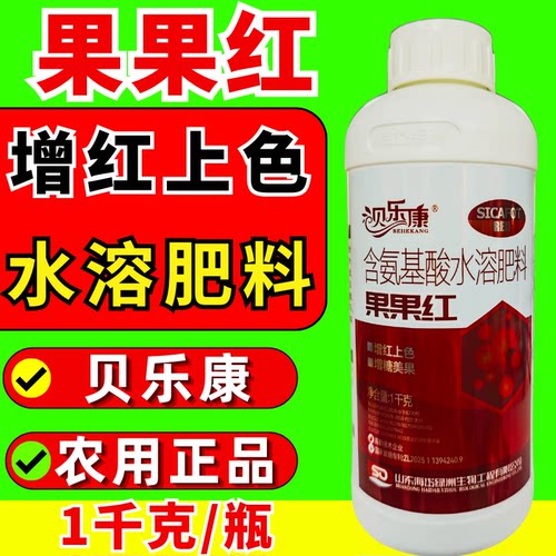 果果红催红着色防裂氨基酸叶面肥