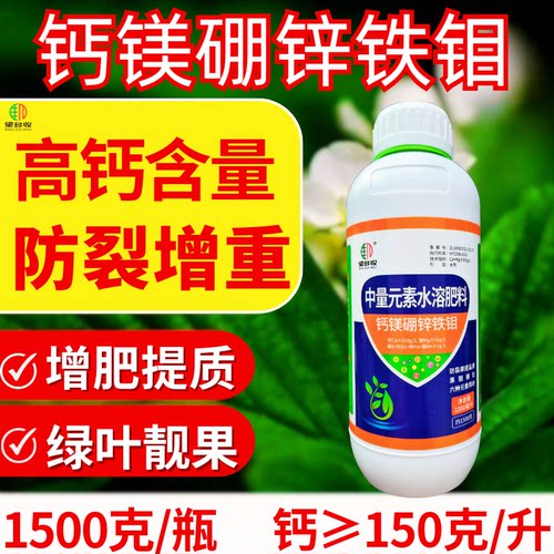 钙镁硼锌铁钼叶面肥六元素