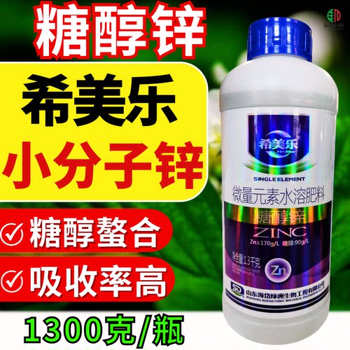 希美乐糖醇锌叶面肥补锌肥