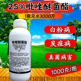 卫农25%吡唑醚菌酯杀菌剂小麦白粉病石斛炭疽病真菌农药1000克