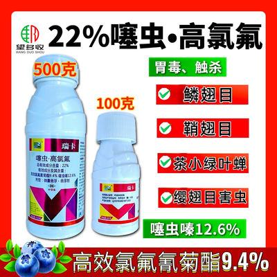 22%噻虫高氯氟茶小绿叶蝉杀虫剂