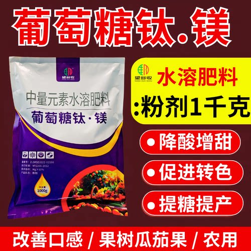 葡萄糖钛镁肥叶面肥增甜转色肥