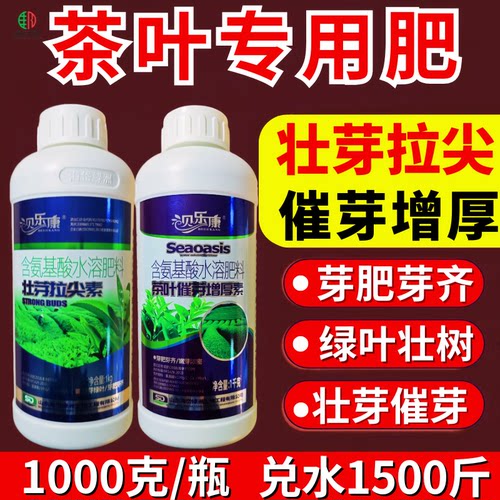 茶叶壮芽拉尖素增产抗逆叶面肥