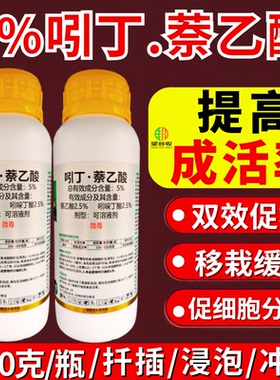 根本状5%吲丁萘乙酸调节剂吲哚萘乙酸提高成活率调节农药正品