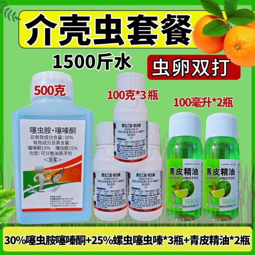 果树介壳虫蚧壳虫杀虫组合