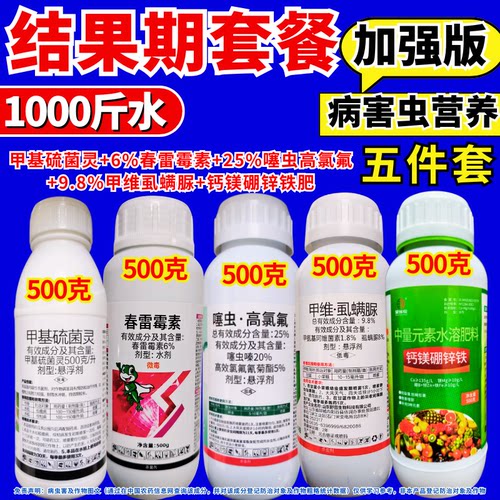 果树结果期杀菌杀虫营养补钙套餐农药组合果树坐果防病防虫农药