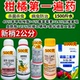 柑橘三遍药套餐组合新梢开花前谢花杀菌杀虫杀红蜘蛛柑橘全年农药
