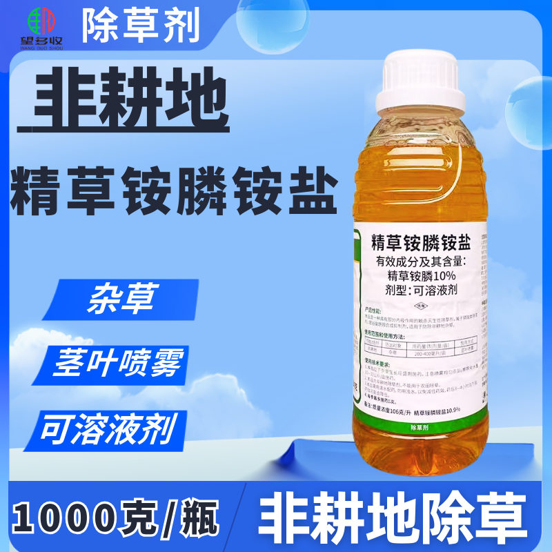 麒丁10%精草铵膦铵盐除草剂非耕地荒地杂草除草农药正品