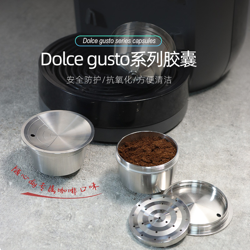 DolceGusto多趣酷思咖啡机油脂款咖啡胶囊循环使用不锈钢咖啡胶囊