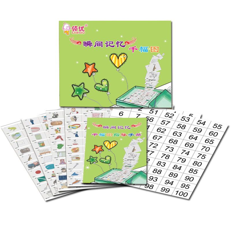 领优杜曼1000图儿童超右脑瞬间照相联想记忆训练千幅图早教卡片