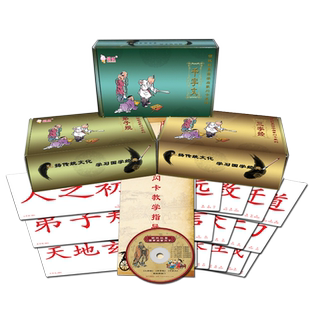 婴幼儿童右脑开发训练闪卡早教认知三字经千字文弟子规识字大卡片