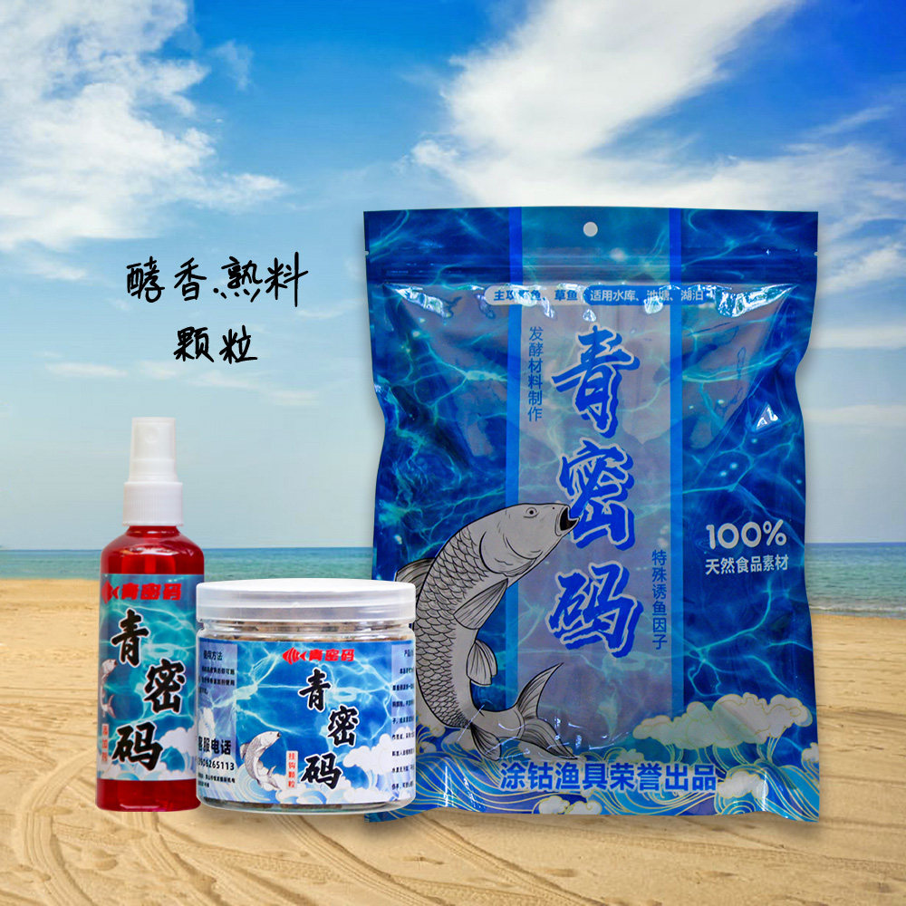 青密码青鱼颗粒钓鱼窝料皮筋颗粒巨物颗粒原糖专攻黑坑青鱼草鱼