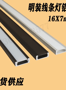超薄LED铝合金灯槽黑色U型铝槽线条灯明装暗装橱柜灯带铝条16X7mm