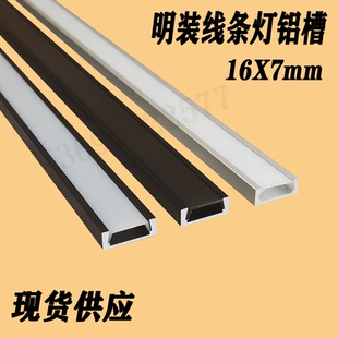 超薄LED铝合金灯槽黑色U型铝槽线条灯明装暗装橱柜灯带铝条16X7mm