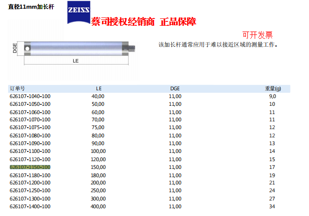德国蔡司三坐标测针加长杆 626107-1150-100626107-1200-100延长