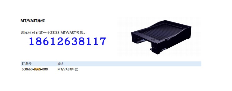 德国蔡司ZEISS三坐标 MT/VAST库位600660-8365-000 626100-8510-0