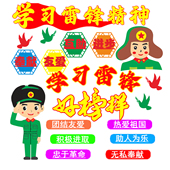 学习雷锋精神黑板报装 饰墙贴班级主题布置学习雷锋好榜样文化墙贴