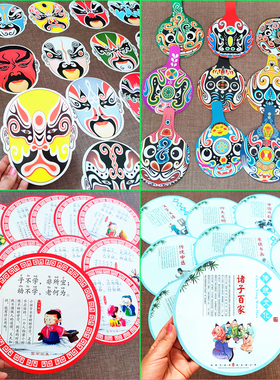 新品脸谱国学三字经卡纸装饰材料