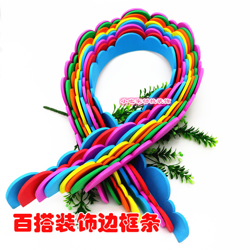 幼儿园环境装饰eva波浪花边 小学黑板报布置栅栏杆泡沫彩色边框条