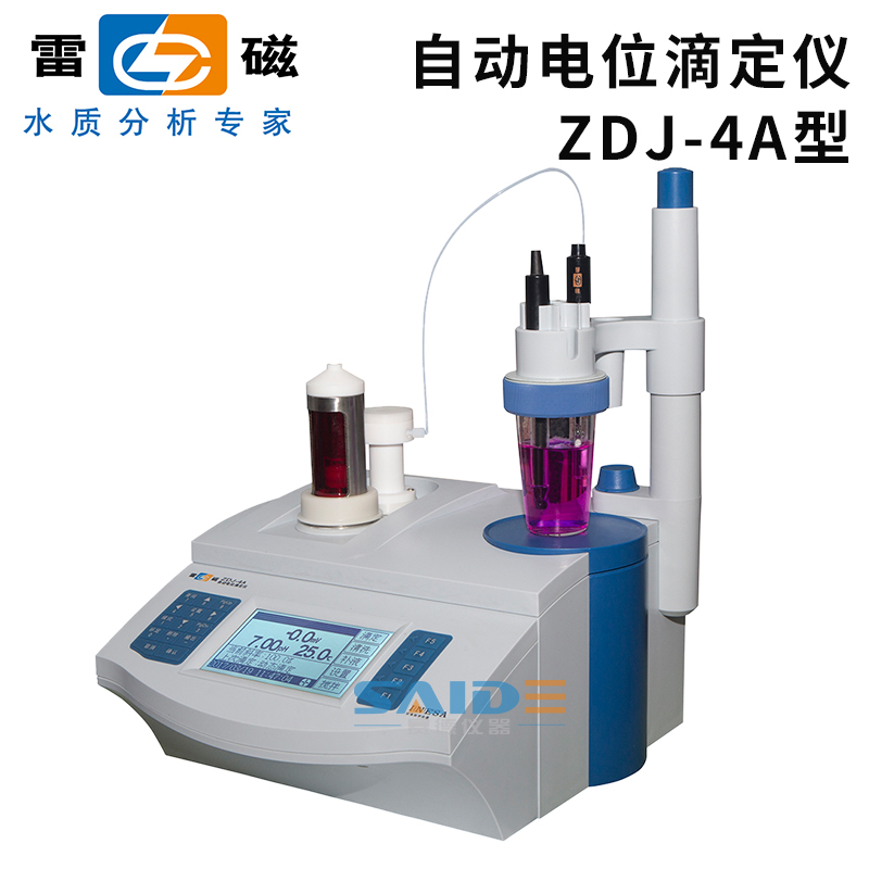 正品雷磁ZD-2/ZDJ-4A/4B/5全自动电位滴定仪氯离子酸价过氧化值检