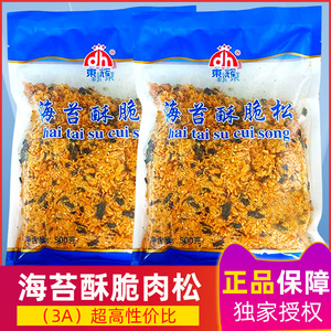 无防腐剂东辉海苔酥脆松500g3A