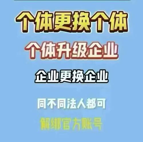 抖音快手小红书天猫京东拼多多负数发票阿里巴巴1688更换主体变更