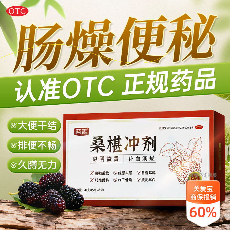 蓝素桑椹冲剂桑葚块15g*袋/盒益肾补血便秘失眠白发颗粒通便冲块