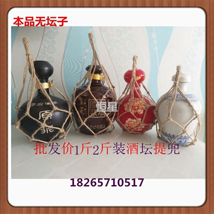 1斤2斤酒坛子网兜绳兜提兜装饰兜酒坛编绳酒厂兜绳复古麻绳兜包邮