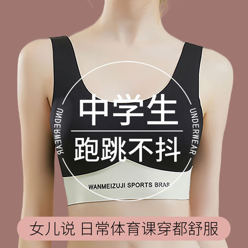 运动内衣女初中高中学生跑步防震