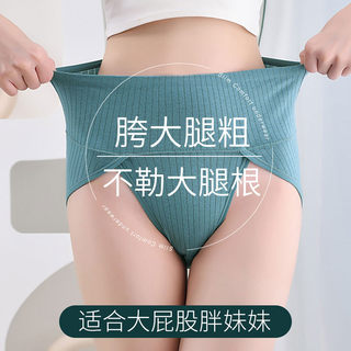 适合胯大腿粗屁股大的女生内裤胖mm妹妹大码不勒腿根高开叉不夹臀
