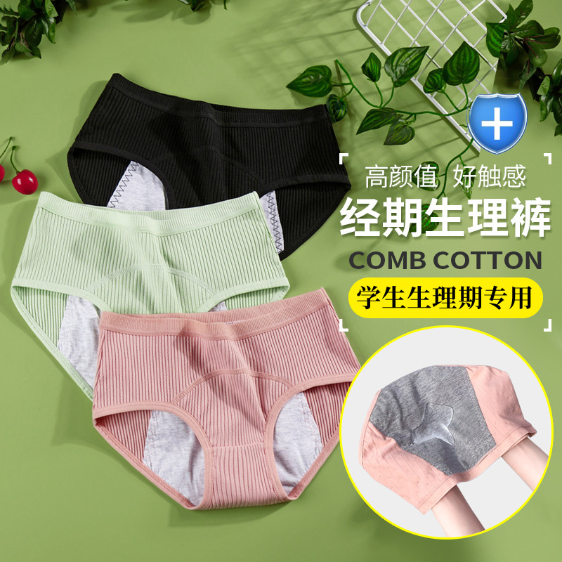 纯棉防漏初中学生内裤