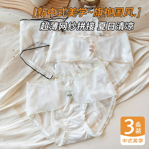 新中式国风内裤女士2024新款冰丝