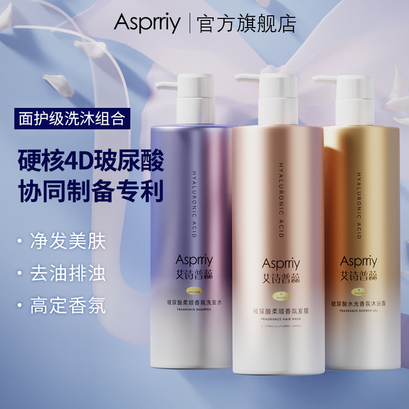 艾诗普蕊玻尿酸洗发水沐浴露发膜精油修护干受损发丝深层清洁皮肤