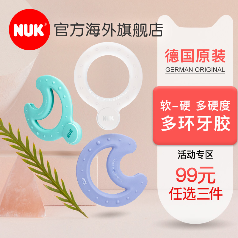 德国NUK宝宝双环牙胶（3-12个月）婴儿磨牙胶益智玩具磨牙咬牙棒