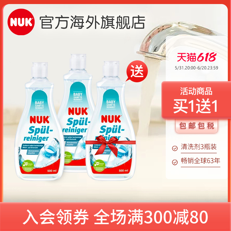 德国进口NUK奶瓶清洁剂清洗液婴儿专用可降解宝宝玩具果蔬洗洁精