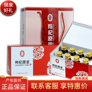 宁安堡鲜枸杞原浆宁夏新鲜枸杞原汁枸杞汁原液枸杞400ml盒装