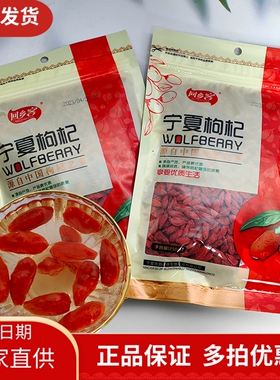 厂家直供回乡客宁夏枸杞250g/袋宁夏特产食用枸杞