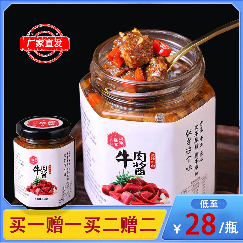 新日期琳琅暖拾牛肉酱200gx4瓶琳琅暖食微辣大粒牛肉酱拌饭下饭酱