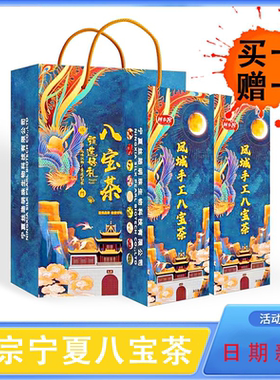 回乡客宁夏特产八宝茶