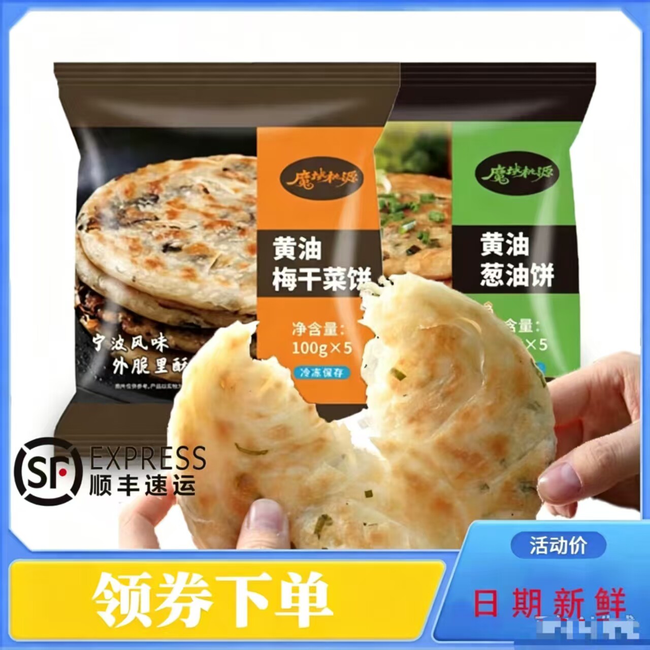 魔域桃源西安市临潼区葱油饼