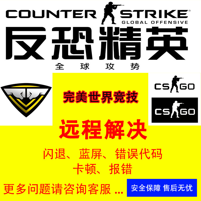 CSgo游戏问题修复报错解决黑屏闪退平台下载慢网络异常各种报错怎么样,好用不?