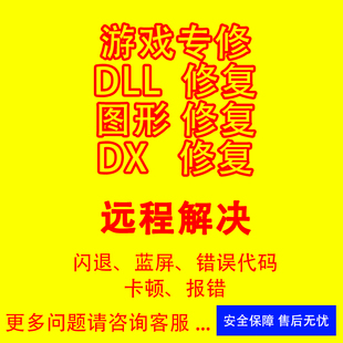 永劫无间游问题修复报错解决黑屏闪退平台下载慢网络异常各种报错