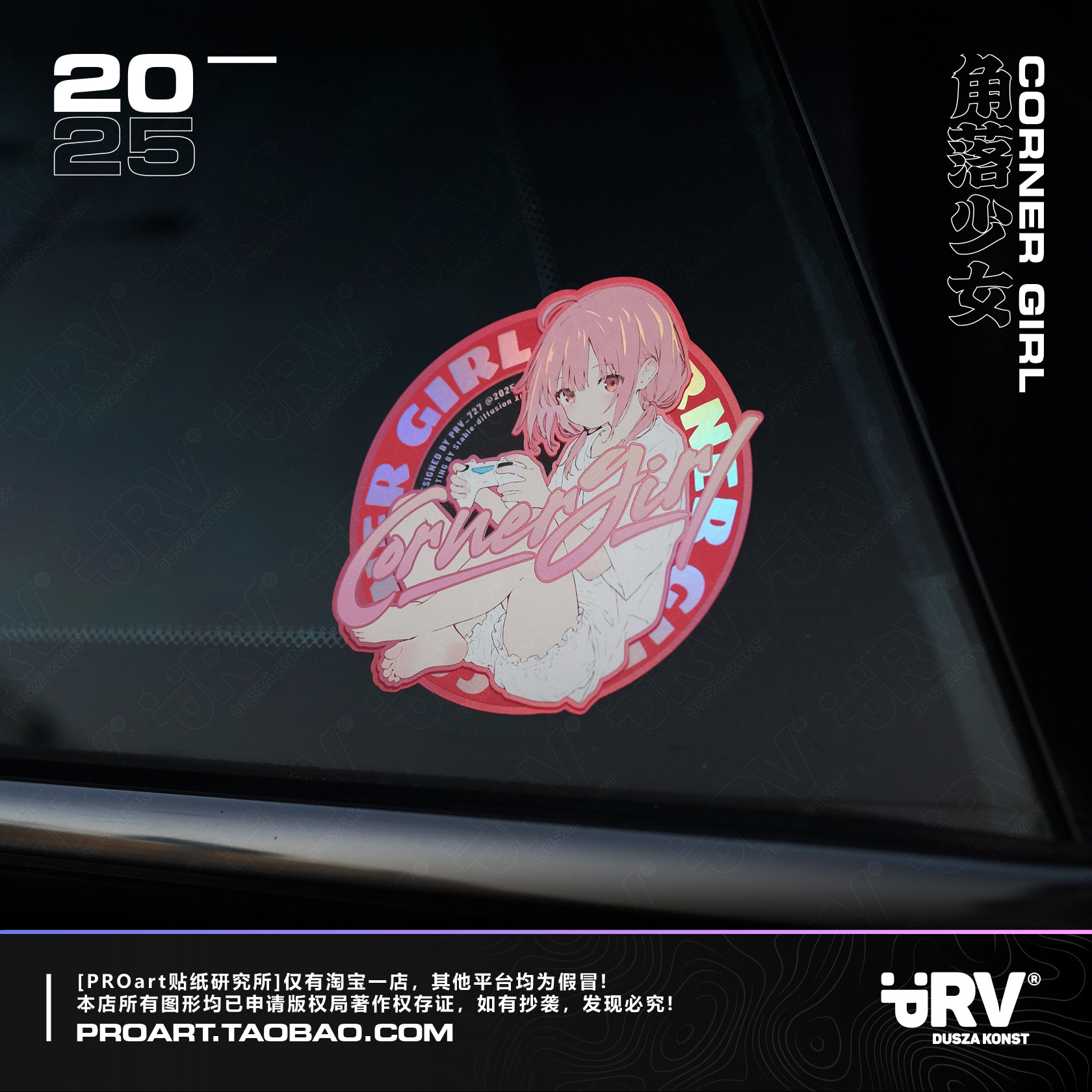 PRV®原创角落少女干物妹镭射贴