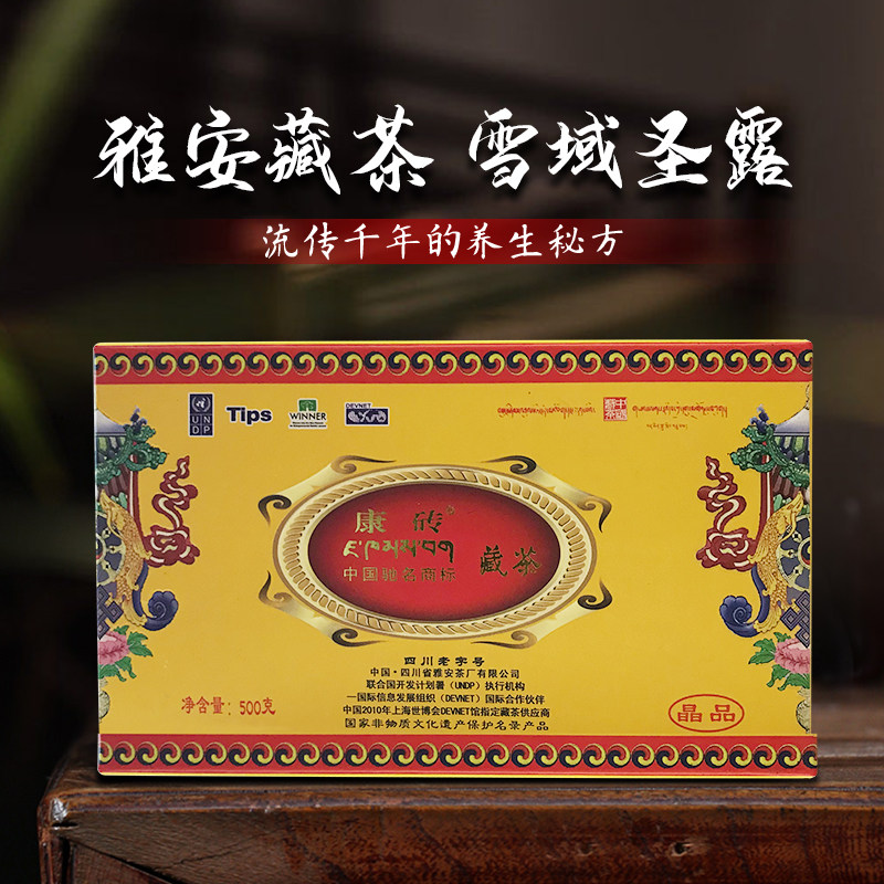 2008年雅安藏茶晶品康砖老黑茶高山百年茶厂非遗传承特级砖茶500g